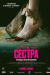 Гадкая сестра (Den stygge stesøsteren)
