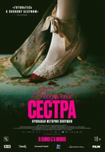 Гадкая сестра (Den stygge stesøsteren)