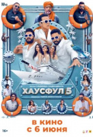 Хаусфул-5
