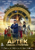 Артек. Сквозь столетия Артек. Сквозь столетия