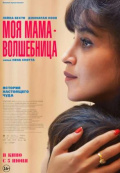 Моя мама - волшебница