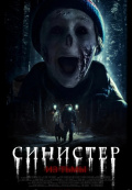Синистер. Из тьмы Синистер. Из тьмы
