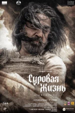Суровая жизнь (Thug Life)