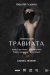 Театр в кино: Травиата