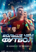 Больше чем футбол Больше чем футбол