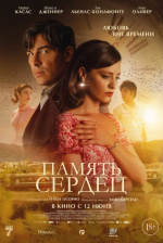 Память сердец (El secreto del orfebre)