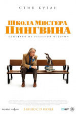 Школа мистера Пингвина (The Penguin Lessons)