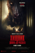 Хищник. Дожить до рассвета (The Red) Хищник. Дожить до рассвета (The Red)