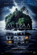 Астрал. Остров проклятых (Pulau Hantu)