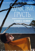 Здравствуй, грусть