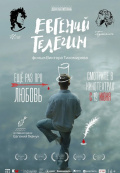 Евгений Телегин