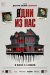 Одни из нас (Please Don't Feed the Children)