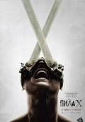 Пила X