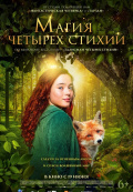 Магия четырёх стихий Магия четырёх стихий