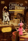Оперный фестиваль Россини: Синьор Брускино (TheatreHD) Оперный фестиваль Россини: Синьор Брускино (TheatreHD)