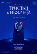 Кристиан Тилеманн: Тристан и Изольда (TheatreHD) Кристиан Тилеманн: Тристан и Изольда (TheatreHD)