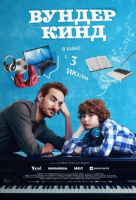 Вундеркинд