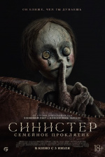 Синистер. Семейное проклятие (Bagman)