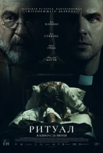 Ритуал (The Ritual)