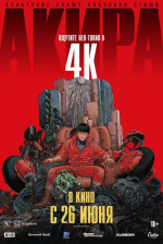 Акира (Akira)