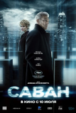 Саван (The Shrouds)