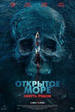 Открытое море. Смерть рядом (Row)