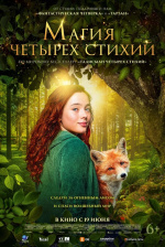 Магия четырёх стихий (Ein Mädchen namens Willow)