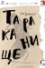 Тараканище