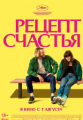 Рецепт счастья