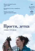 Прости, детка