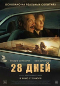28 дней