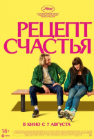 Рецепт счастья