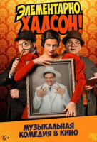 Элементарно, Хадсон! Дело о собаке Б. (TheatreHD) Элементарно, Хадсон! Дело о собаке Б. (TheatreHD)