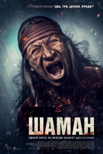 Шаман (Shaman)