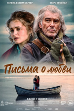 Письма о любви (Four Letters of Love)