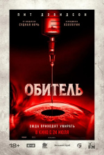 Обитель (The Home)