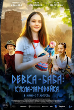 Девка-баба: Кукла-чародейка