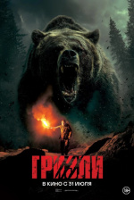 Дикая охота (Savage Hunt)