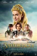 Златовласка (Zlatovláska)
