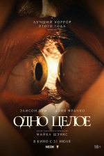Одно целое (Together)