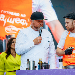 Гастрономический фестиваль "Да, шеф"