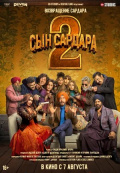 Сын Сардара 2