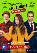 Иван Семенов. Первый поцелуй Иван Семенов. Первый поцелуй