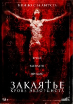 Заклятье. Кровь экзорциста (The Crucifix: Blood of the Exorcist)
