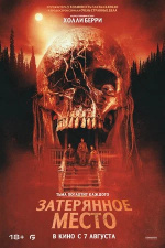Затерянное место (Never Let Go)