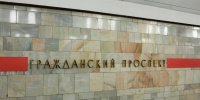 В Петербурге стартовал конкурс на проектирование обновления станции метро «Гражданский проспект»