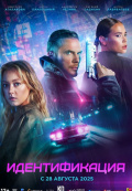 Идентификация