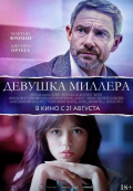 Девушка Миллера