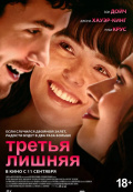 Третья лишняя