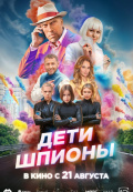 Дети-шпионы